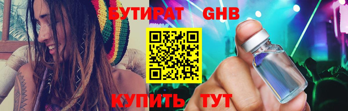 Бутират вода  БУТИРАТ  Мурино 