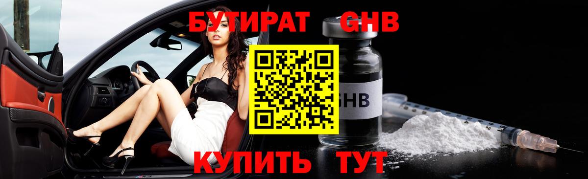 Мурино  Бутират  Вход с VPN  БУТИРАТ вода 
