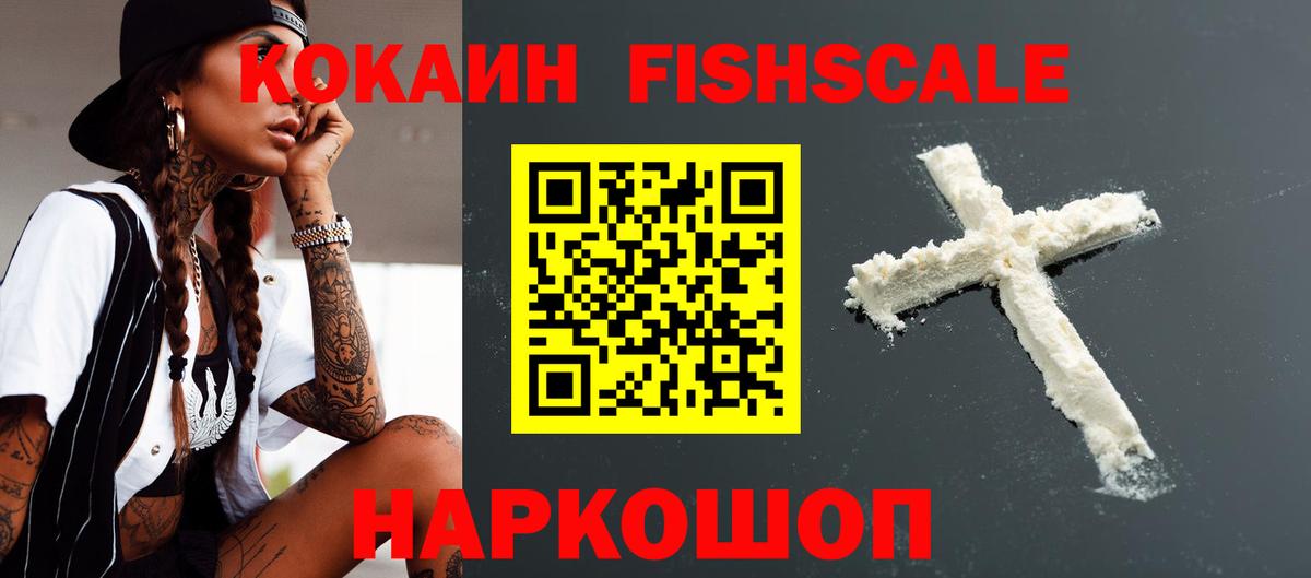 Cocaine FishScale  COCAIN Боливия  Кокаин  Мурино 