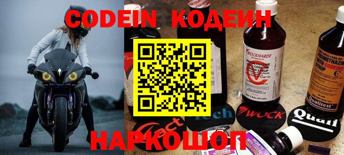 Кодеиновый сироп Lean Purple Drank Мурино