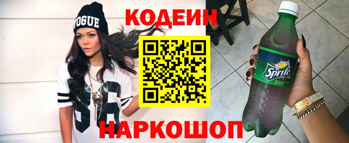 Codein Purple Drank  Кодеин Purple Drank  Мурино 