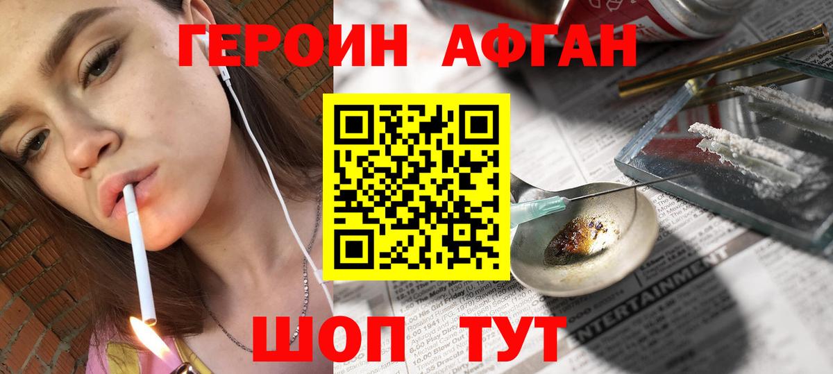 ГЕРОИН Афган Мурино